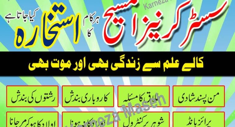 Kala ilam Online Amil baba in Islamabad | Black magic specialist | Best Astrologer in Pakistan contact 03120808585