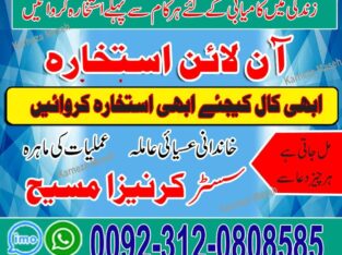 Kala ilam Online Amil baba in Islamabad | Black magic specialist | Best Astrologer in Pakistan contact 03120808585