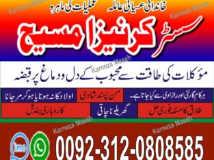 Amil Baba in Pakistan kala judu contact number23120808585 amil baba in dubi amil baba in Amil baba in