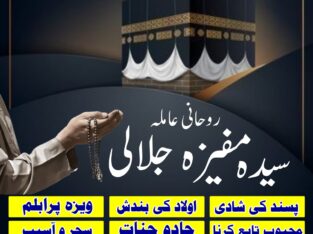 Noori ilam Online Amil baba in Islamabad | Black magic specialist | Best Astrologer in Pakistan