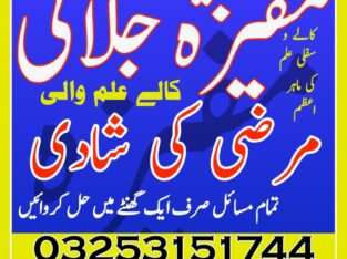 Noori ilam Online Amil baba in Islamabad | Black magic specialist | Best Astrologer in Pakistan