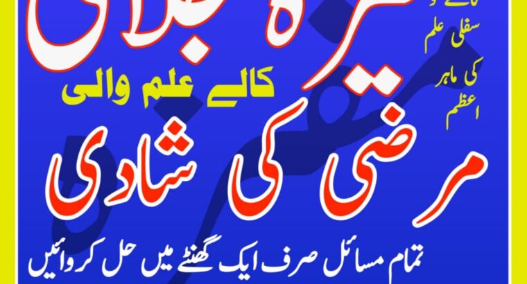 Noori ilam Online Amil baba in Islamabad | Black magic specialist | Best Astrologer in Pakistan