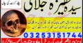 Kala Jadu Specialist Amil baba In Karachi – love problem solution 03253151744