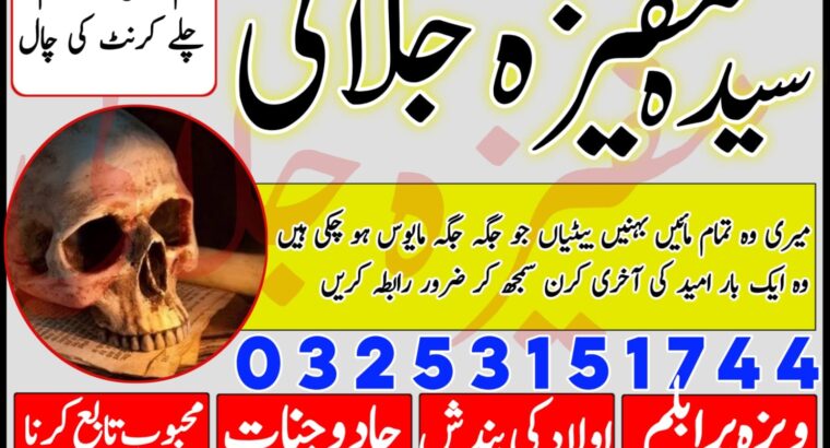 Kala Jadu Specialist Amil baba In Karachi – love problem solution 03253151744