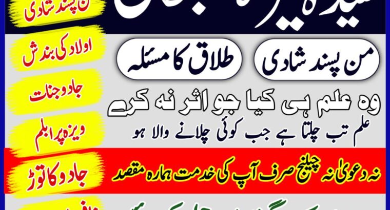 Kala Jadu Specialist Amil baba In Karachi – love problem solution 03253151744