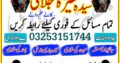 Noori ilam Online Amil baba in Islamabad | Black magic specialist | Best Astrologer in Pakistan