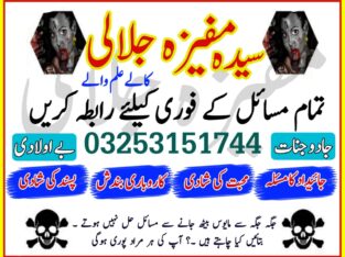 Noori ilam Online Amil baba in Islamabad | Black magic specialist | Best Astrologer in Pakistan