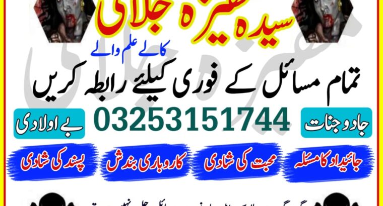 Noori ilam Online Amil baba in Islamabad | Black magic specialist | Best Astrologer in Pakistan