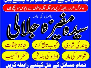 Noori ilam Online Amil baba in Islamabad | Black magic specialist | Best Astrologer in Pakistan