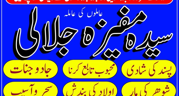 Noori ilam Online Amil baba in Islamabad | Black magic specialist | Best Astrologer in Pakistan