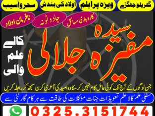 Amil baba in Lahore, Amil baba Karachi Kala Jadu in karachi 03253151744