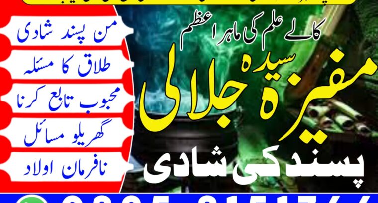 Kala Jadu Specialist Amil baba In Karachi – love problem solution 03253151744