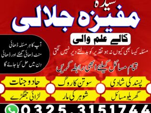 Kala Jadu Specialist Amil baba In Karachi – love problem solution 03253151744