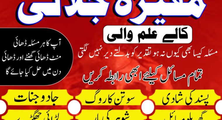 Kala Jadu Specialist Amil baba In Karachi – love problem solution 03253151744