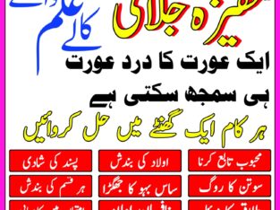 Kala Jadu Specialist Amil baba In Karachi – love problem solution 03253151744