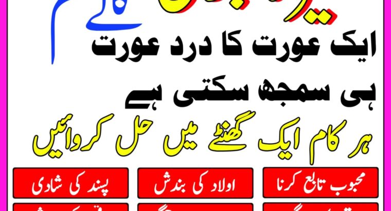 Kala Jadu Specialist Amil baba In Karachi – love problem solution 03253151744