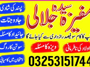 Kala Jadu Specialist Amil baba In Karachi – love problem solution 03253151744