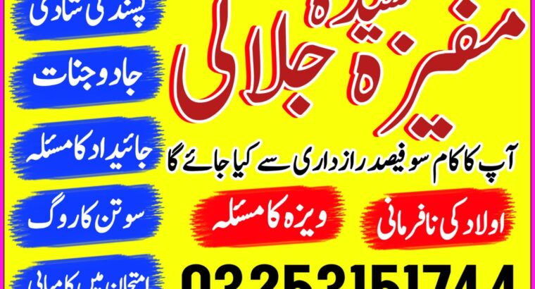 Kala Jadu Specialist Amil baba In Karachi – love problem solution 03253151744