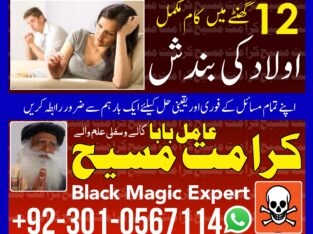 Best In Kuwait.Oman Top 1 Amil baba Kala Jadu Kale ilm wale ka contact number