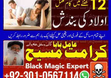 Best In Kuwait.Oman Top 1 Amil baba Kala Jadu Kale ilm wale ka contact number