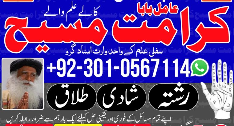 Best In UK Top 1 Best Amil Baba In UAE.Dubai Contact Number- Vashikaran Specialist baba ji