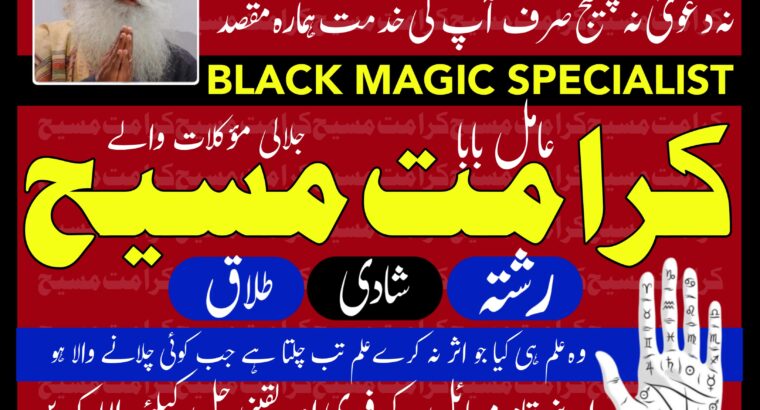 #1 Asli kala jadu expert Amil baba in canada america whatsApp contact number