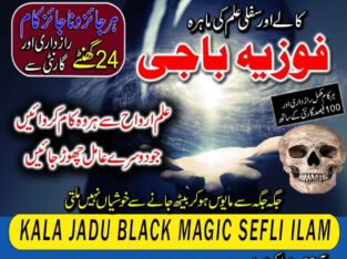 VARITABLEl Kala jadu Taweez for love spell control in France 03242513582 @sifli