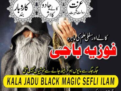 VARITABLEl Kala jadu Taweez for love spell control in France 03242513582 @sifli