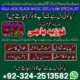 VARITABLEl Kala jadu Taweez for love spell control in France 03242513582 @sifli