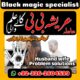 Kala jadu muhabbat control taweez contact number in Rawalpindi 03262604599