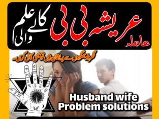 Kala jadu muhabbat control taweez contact number in Rawalpindi 03262604599