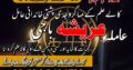 Kala jadu muhabbat control taweez contact number in Rawalpindi 03262604599