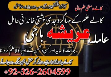 Top 12 kala jadu expert for bangali baba contact number 03102163398