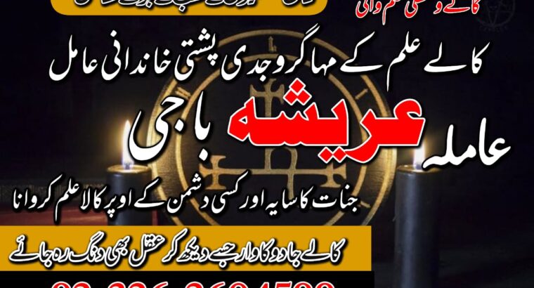 Top 12 kala jadu expert for bangali baba contact number 03102163398