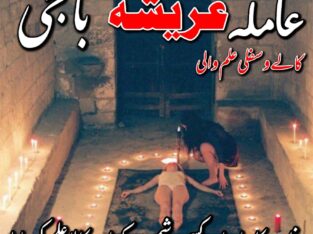 Kala jadu muhabbat control taweez contact number in Rawalpindi 03262604599