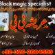 Kala jadu muhabbat control taweez contact number in Rawalpindi 03262604599