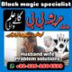 Kala jadu muhabbat control taweez contact number in Rawalpindi 03262604599