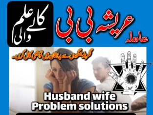 Kala jadu muhabbat control taweez contact number in Rawalpindi 03262604599