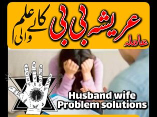 Kala jadu muhabbat control taweez contact number in Rawalpindi 03262604599