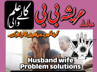 Kala jadu muhabbat control taweez contact number in Rawalpindi 03262604599