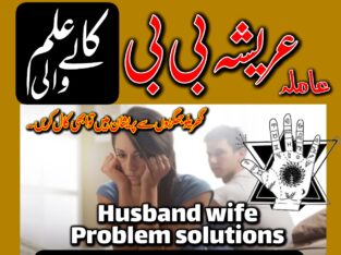 Kala jadu muhabbat control taweez contact number in Rawalpindi03102163398