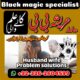 Kala jadu muhabbat control taweez contact number in Rawalpindi03102163398