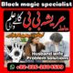 Kala jadu muhabbat control taweez contact number in Rawalpindi 03262604599