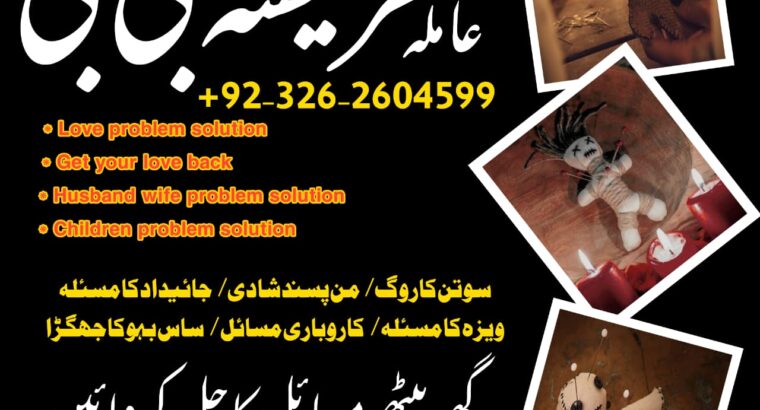 Kala jadu muhabbat control taweez contact number in Rawalpindi 03262604599