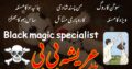 Kala jadu muhabbat control taweez contact number in Rawalpindi 03262604599