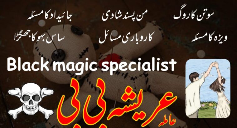 Kala jadu muhabbat control taweez contact number in Rawalpindi 03262604599