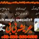 Kala jadu muhabbat control taweez contact number in Rawalpindi 03262604599