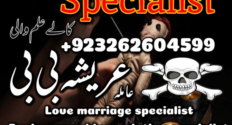 Kala jadu muhabbat control taweez contact number in Rawalpindi 03262604599