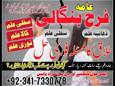 Amil Baba In Uk, Black Magic And Love Marriage Specialist Peer Bnagali Baba In Lahore, Islamabad Real Amil In Italy