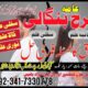 Amil Baba In Uk, Black Magic And Love Marriage Specialist Peer Bnagali Baba In Lahore, Islamabad Real Amil In Italy